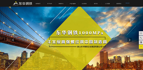 唐山東華鋼鐵企業集團有限公司