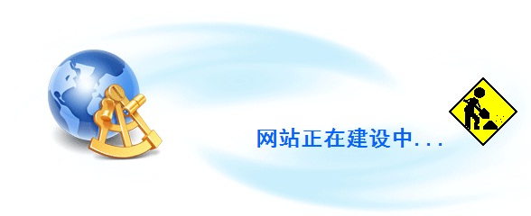 唐山網站建設