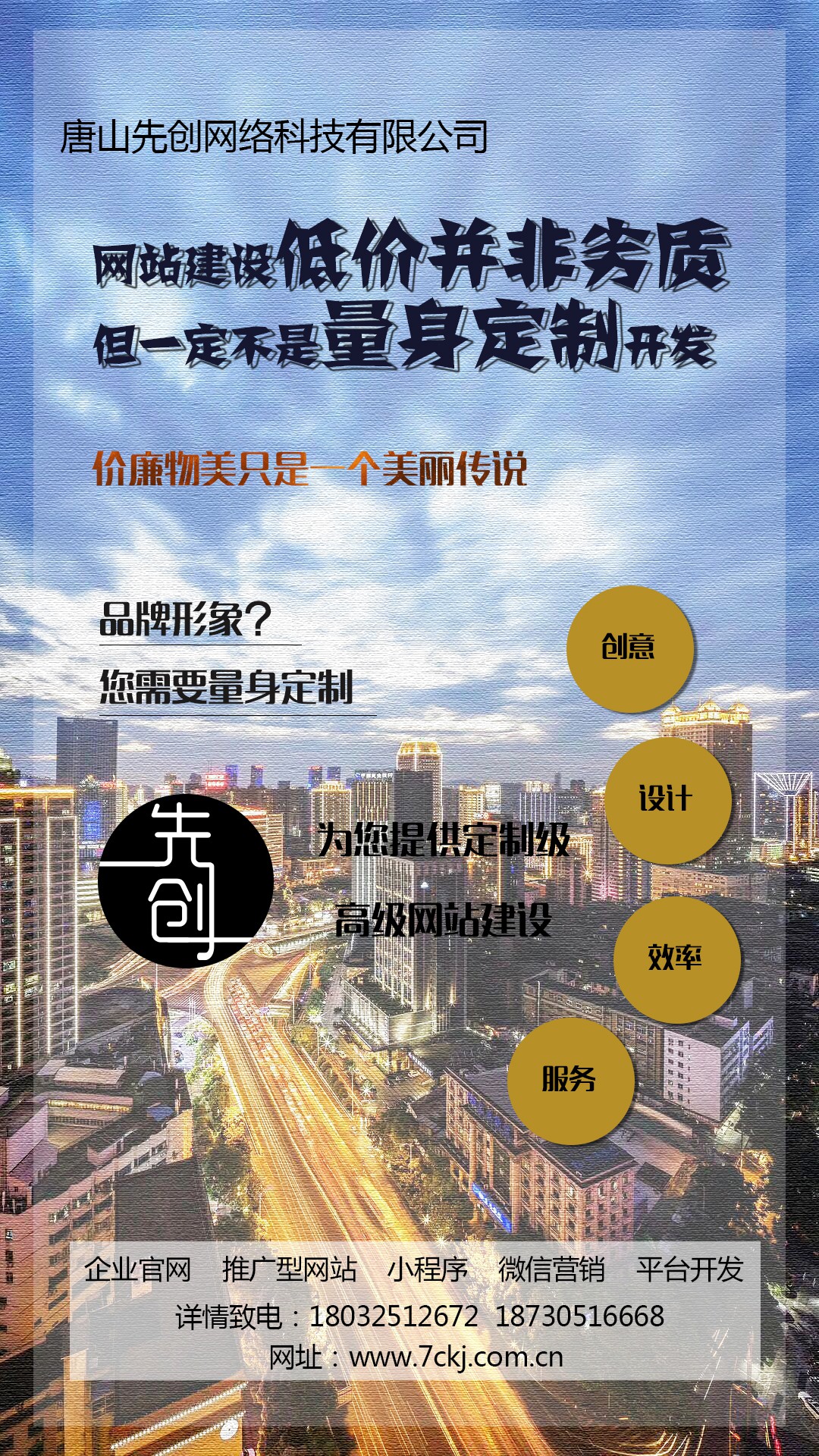 唐山網站建設