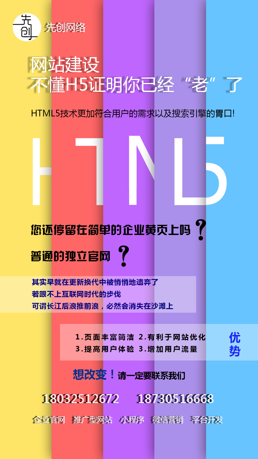 唐山網站建設