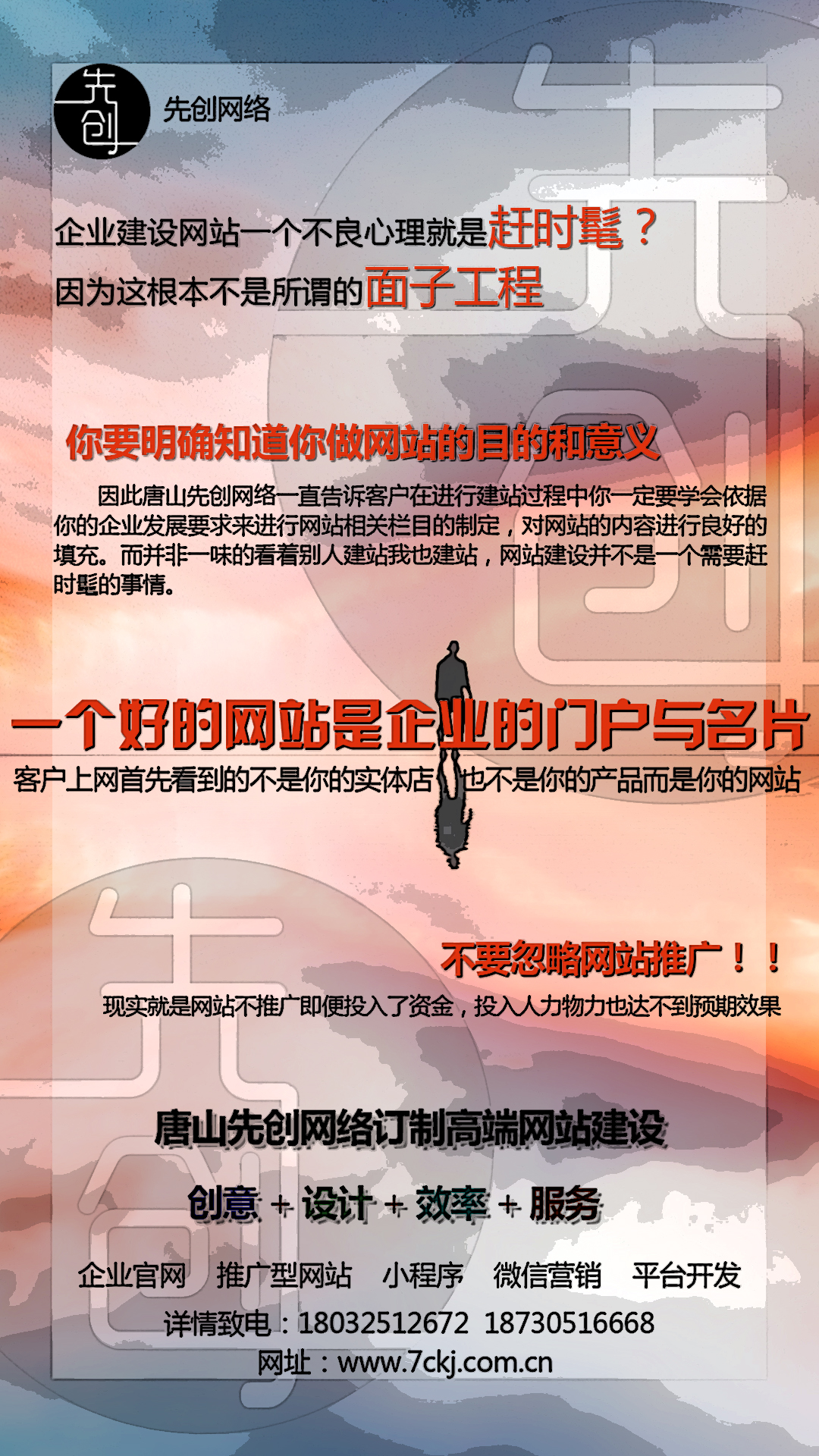 唐山網站建設