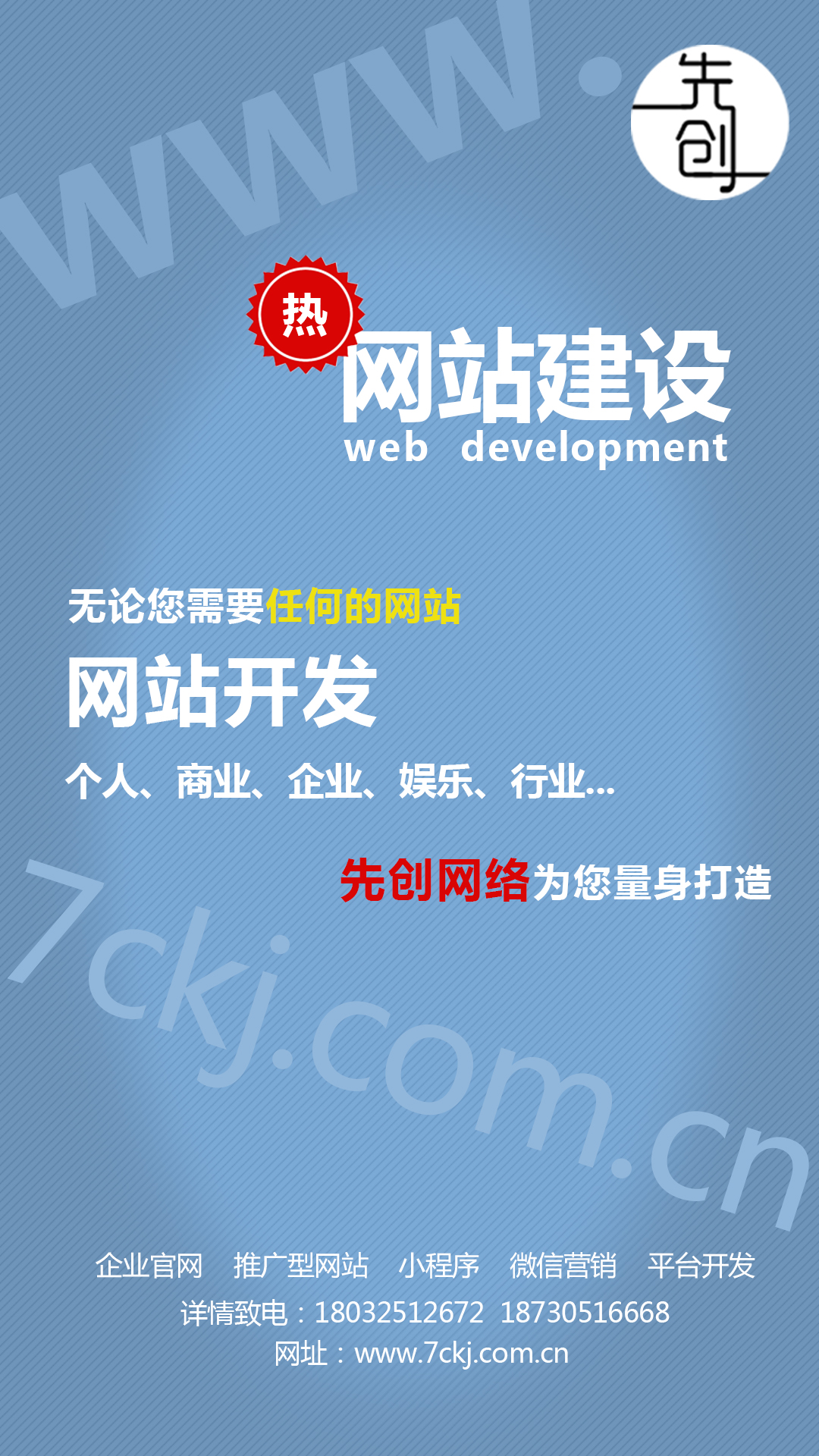 唐山網站建設