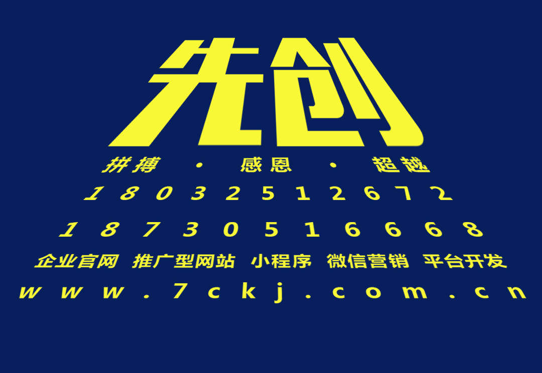 唐山網站建設