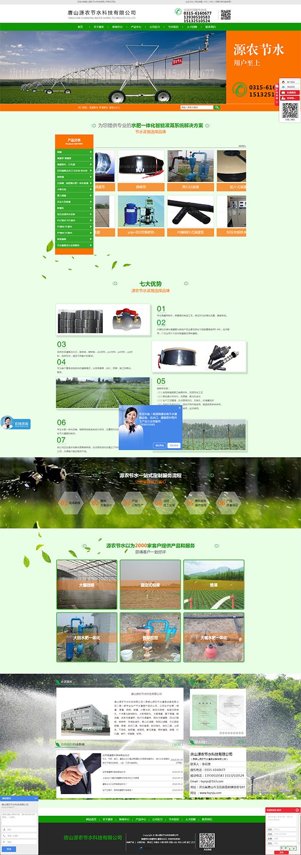 滴灌管材_噴灌管材_灌溉出水口-唐山源農節水科技有限公司.png